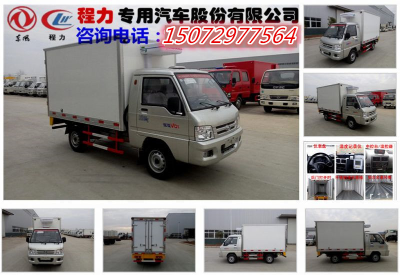 冷藏車廠家