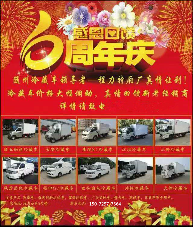 國五冷藏車