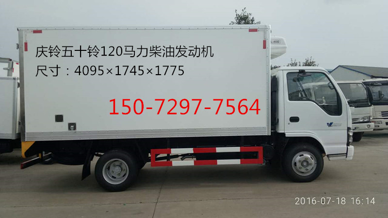 五十鈴600P 4米2冷藏車