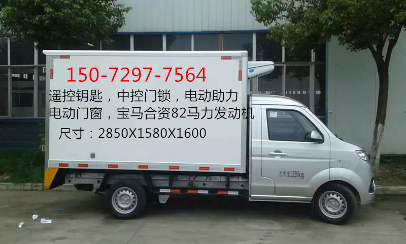 金杯國(guó)五冷藏車(chē)