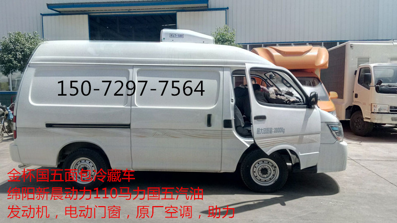 金杯國(guó)五面包冷藏車(chē)
