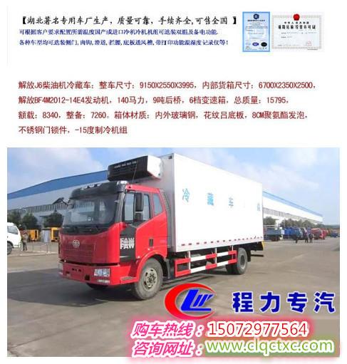 解放J6冷藏車(chē) 解放J6冷藏車(chē)