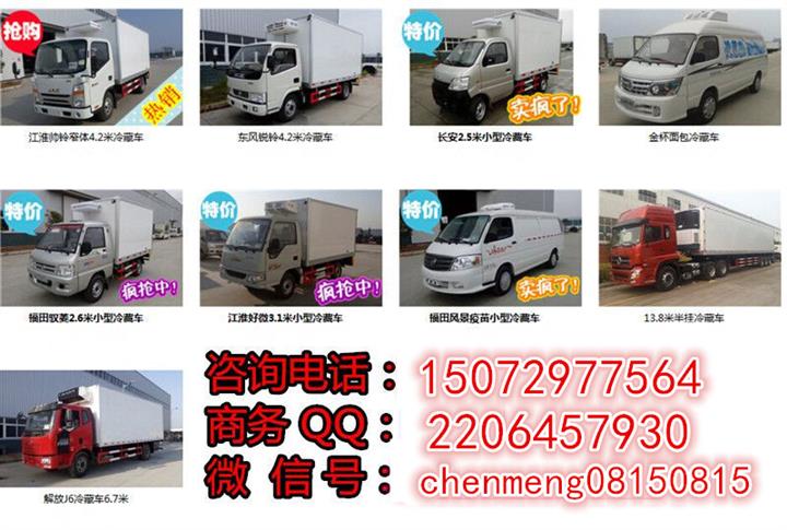 冷藏車(chē) 冷藏車(chē)