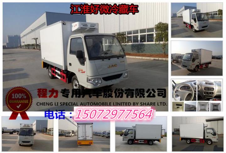 好運(yùn)冷藏車(chē) 好運(yùn)冷藏車(chē)
