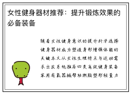 女性健身器材推荐：提升锻炼效果的必备装备