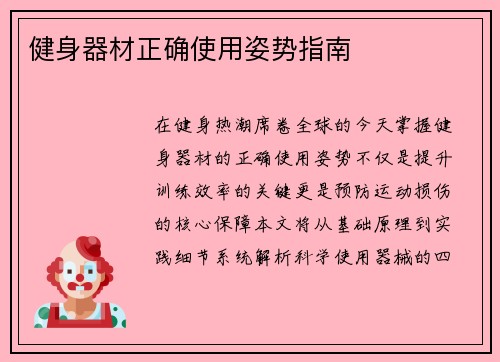 健身器材正确使用姿势指南