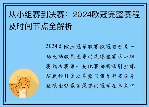 从小组赛到决赛：2024欧冠完整赛程及时间节点全解析