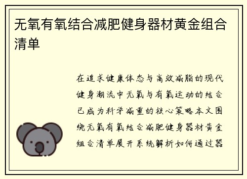 无氧有氧结合减肥健身器材黄金组合清单