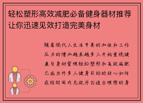 轻松塑形高效减肥必备健身器材推荐让你迅速见效打造完美身材