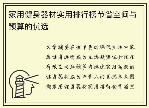 家用健身器材实用排行榜节省空间与预算的优选