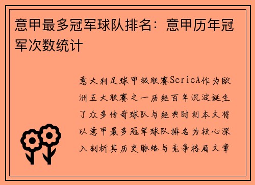意甲最多冠军球队排名：意甲历年冠军次数统计