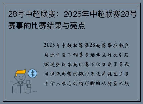 28号中超联赛：2025年中超联赛28号赛事的比赛结果与亮点