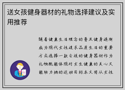 送女孩健身器材的礼物选择建议及实用推荐