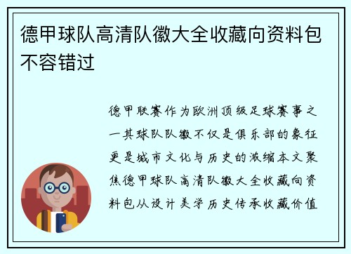 德甲球队高清队徽大全收藏向资料包不容错过