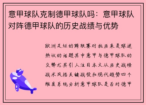 意甲球队克制德甲球队吗：意甲球队对阵德甲球队的历史战绩与优势
