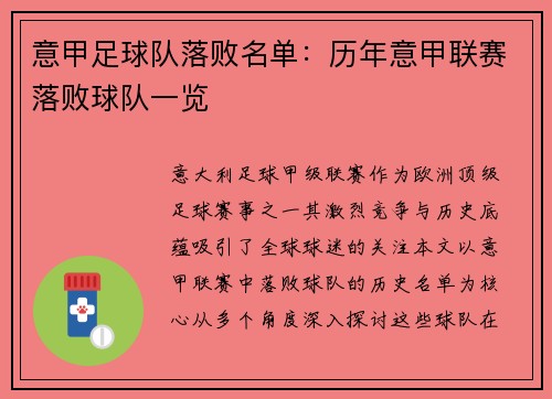 意甲足球队落败名单：历年意甲联赛落败球队一览