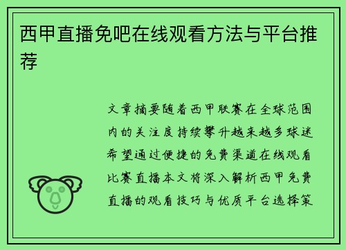 西甲直播免吧在线观看方法与平台推荐