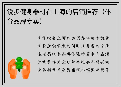 锐步健身器材在上海的店铺推荐（体育品牌专卖）